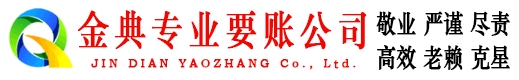 沛县金典收账公司